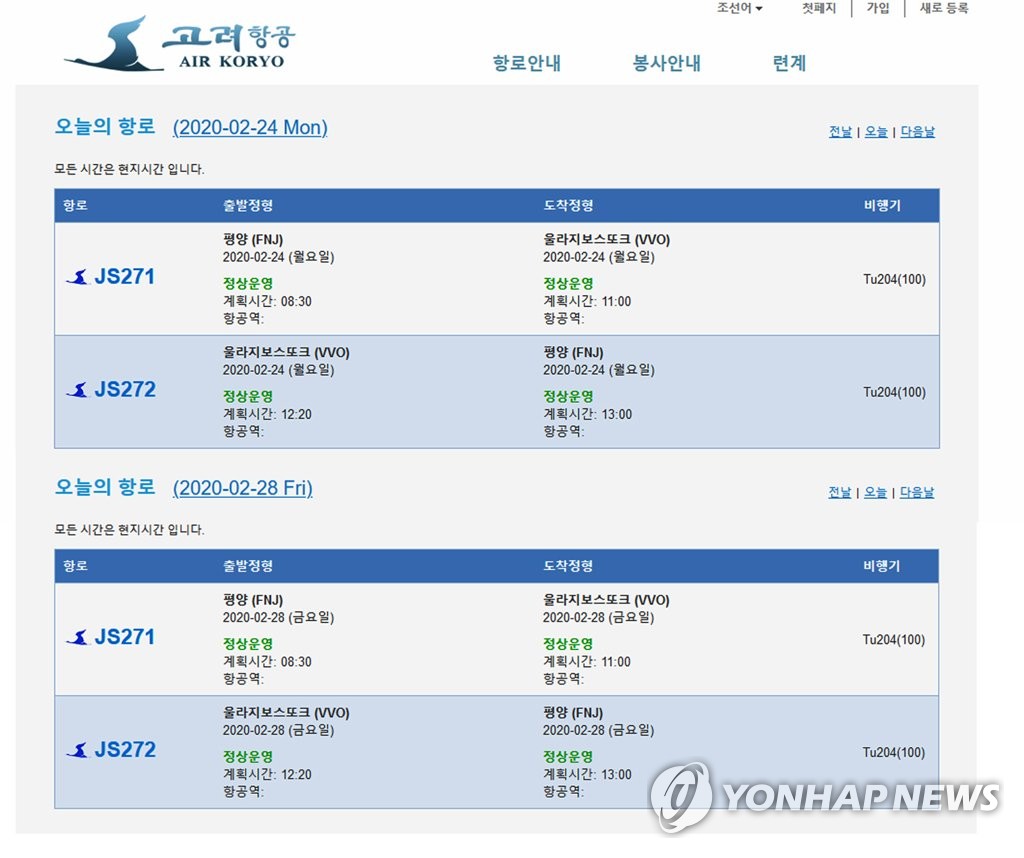 NK reopens Pyongyang-Vladivostok route NK reopens Pyongyang-Vladivostok route