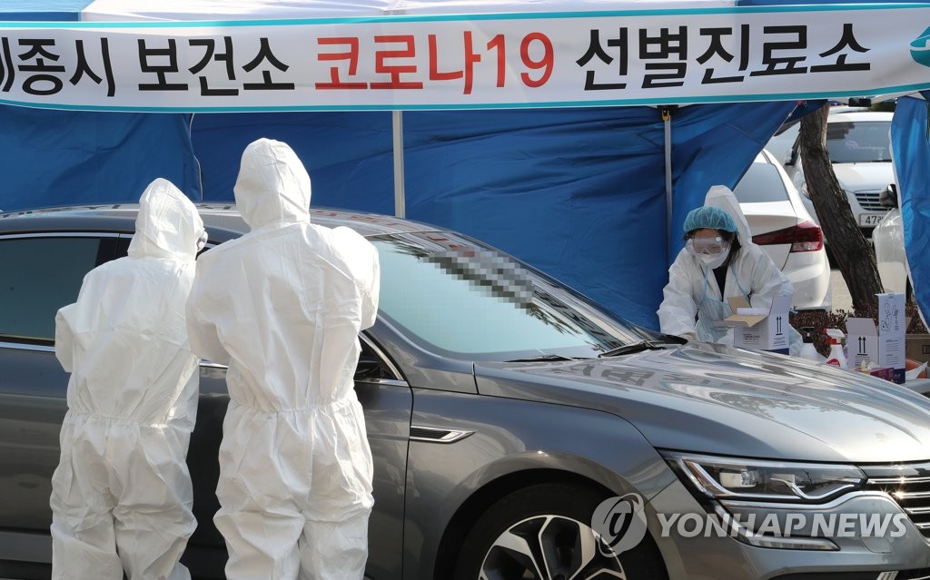 세종시 '드라이브 스루' 선별진료소