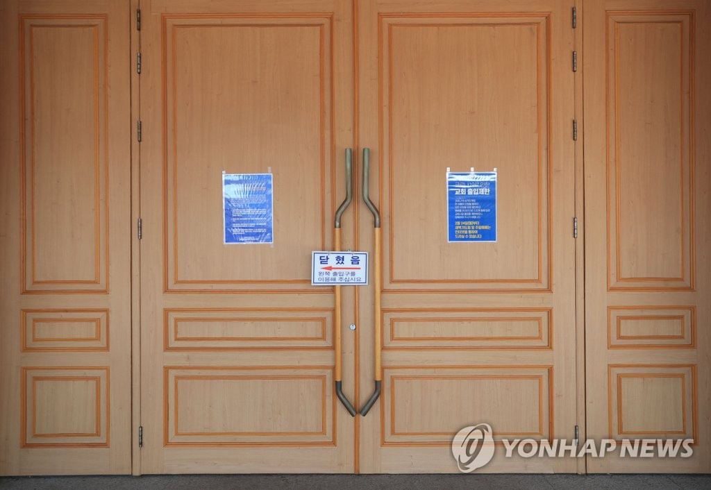 서울 명성교회 이어 소망교회서도 코로나 환자 발생