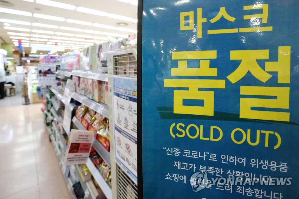 대형마트 마스크 품절