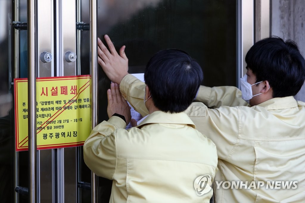 광주지역 신천지 시설도 강제 폐쇄