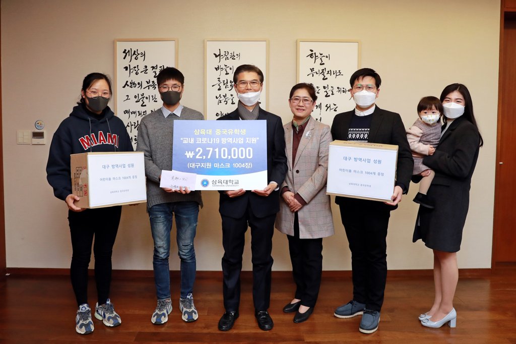 삼육대 중국 유학생들, 대구에 어린이용 마스크 1천4장 기부