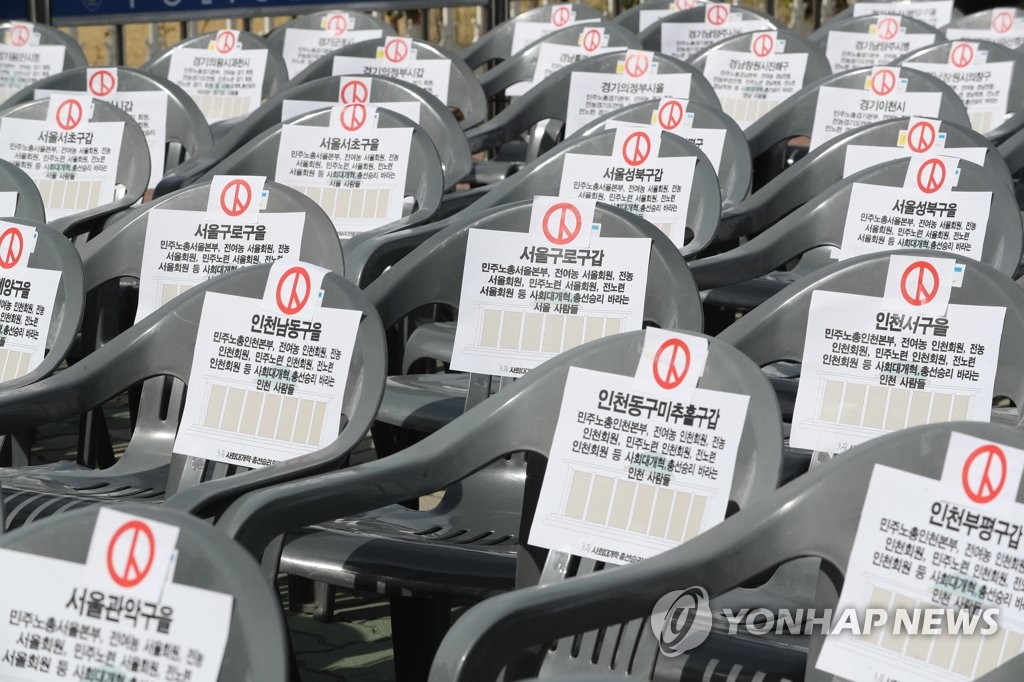 민중공동행동, 3·28 온라인 민중정치대회