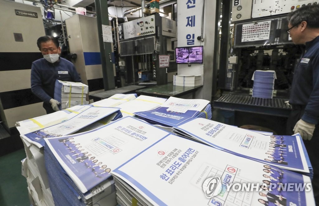선거 앞두고 홍보물 인쇄 시작