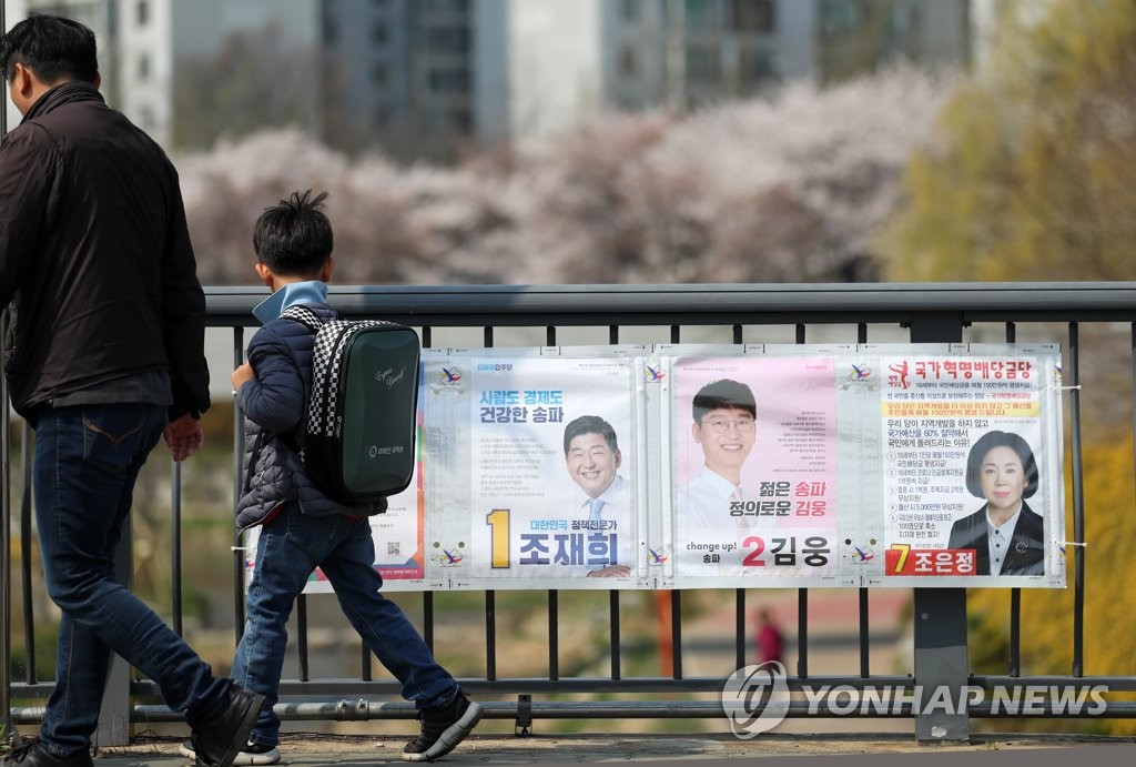 '선거벽보 바라보는 어린이'