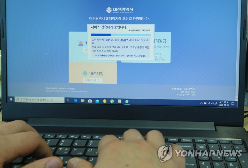 대전시 긴급재난생계지원금 신청시작