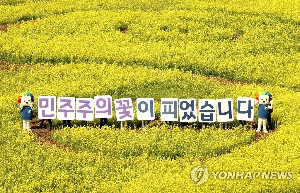 선관위 직원들 유채꽃밭 총선 투표 독려 캠페인