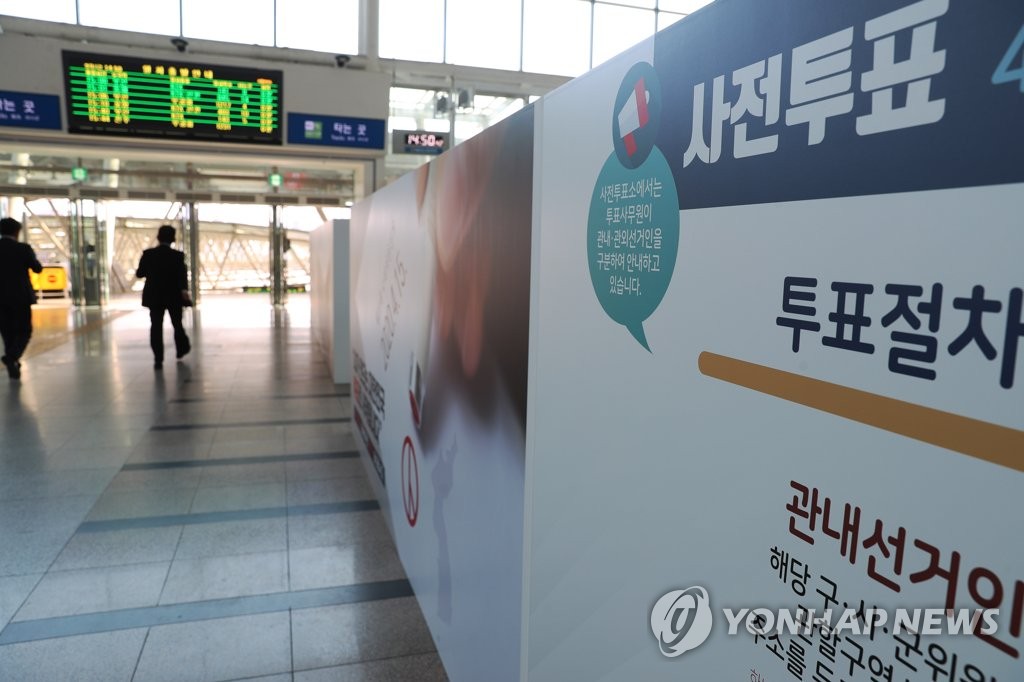 서울역에 설치되는 사전투표소