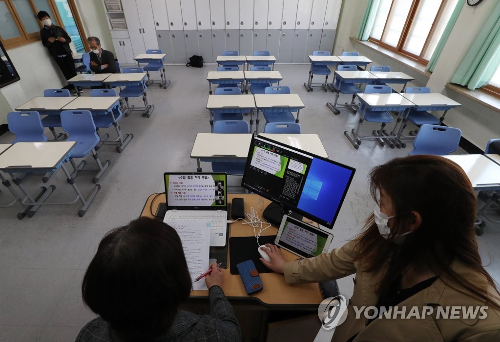 온라인 개학식