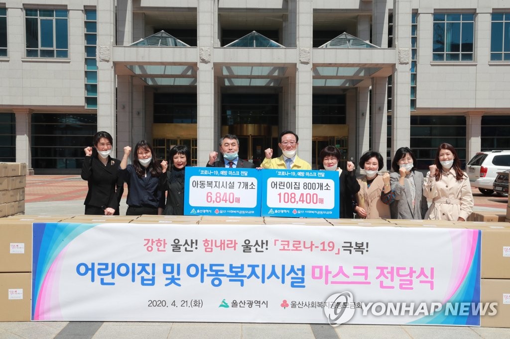 울산시, 어린이집에 보건용 마스크 지원