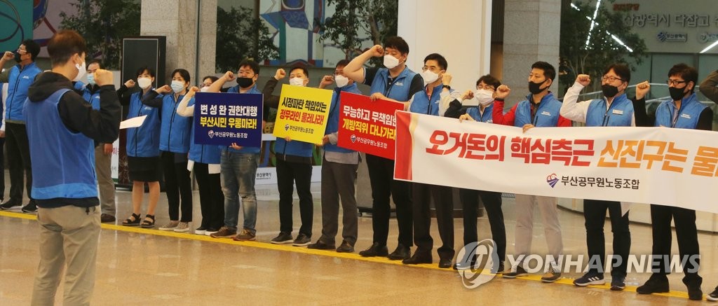 "신진구 출근 저지" 투쟁하는 공무원 노조