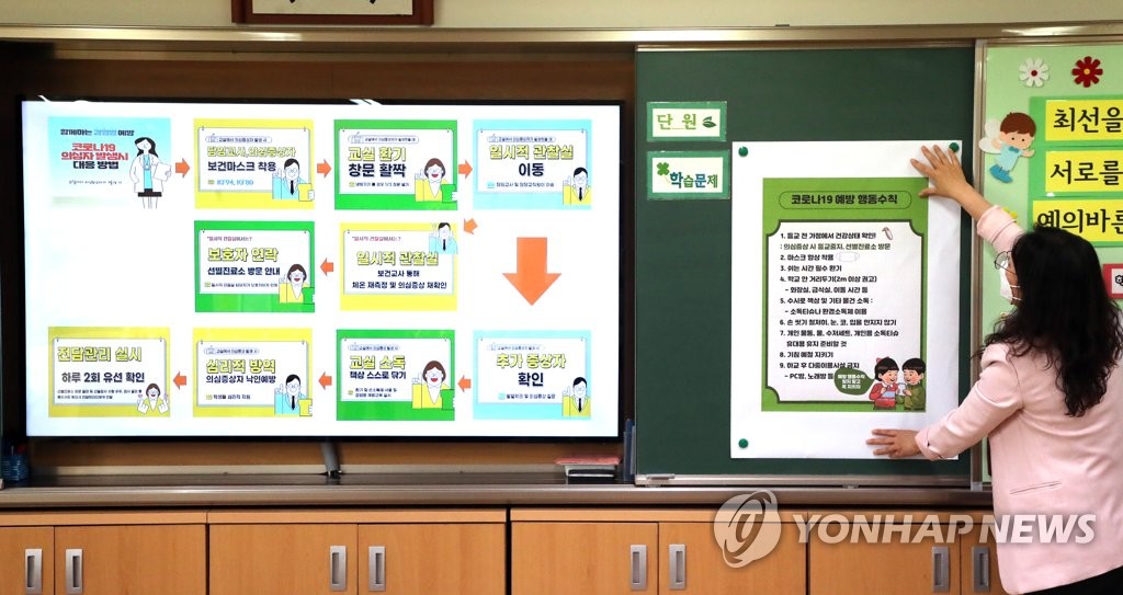 아이들 등교준비로 분주한 학교