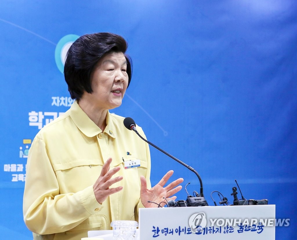 기자회견 하는 노옥희 울산교육감