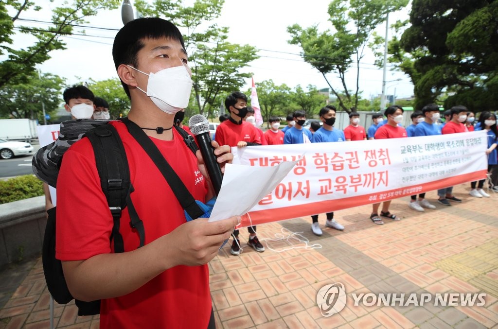 대학생들 등록금 반환 촉구 기자회견