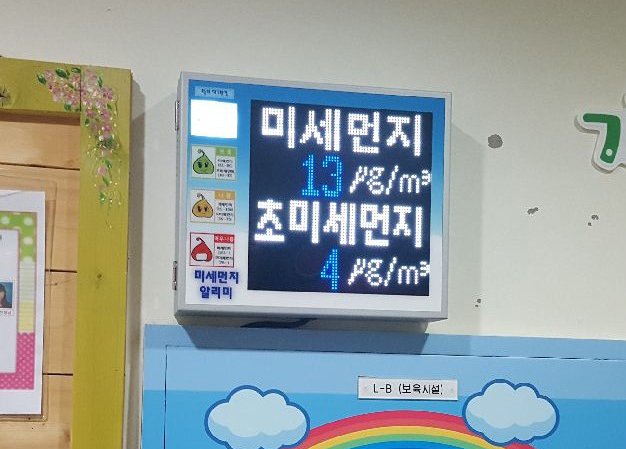 제천시, 어린이집 64곳에 '미세먼지 알리미' 설치