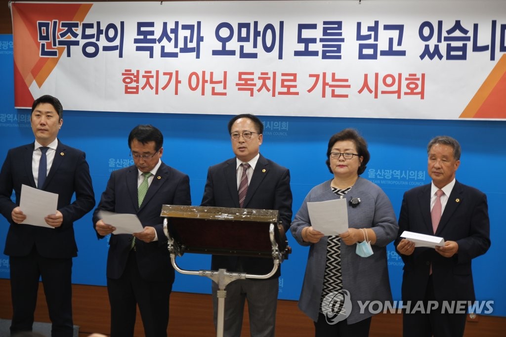 울산 통합당 시의원들 "민주 의원들 협치 포기"