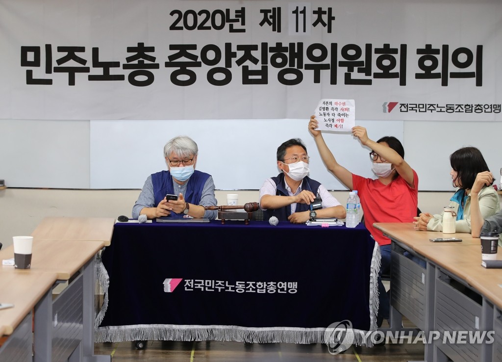 제11차 민주노총 중앙집행위원회 회의