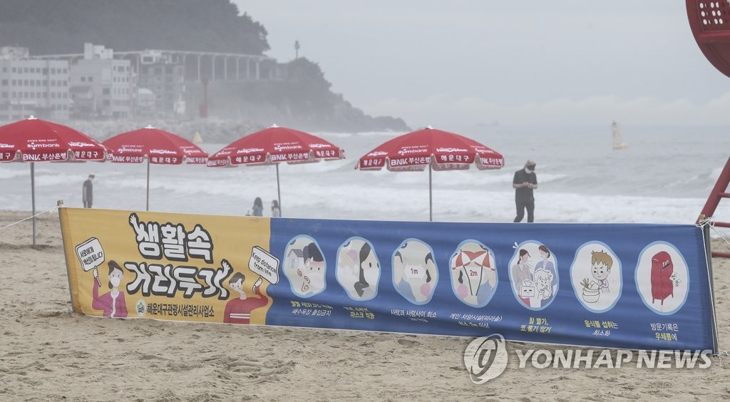This photo, taken July 1, 2020, shows a banner set up at Haeundae Beach in the southeastern city of Busan that calls for maintaining social distancing due to the new coronavirus as the beach publicly opens. (Yonhap)