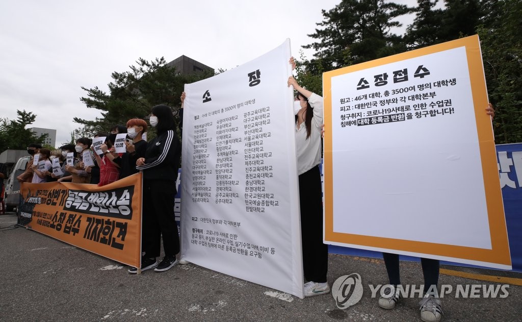 대학생 등록금 반환 집단 소송 선포 회견