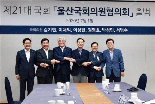 제21대 국회 '울산국회의원협의회' 출범
