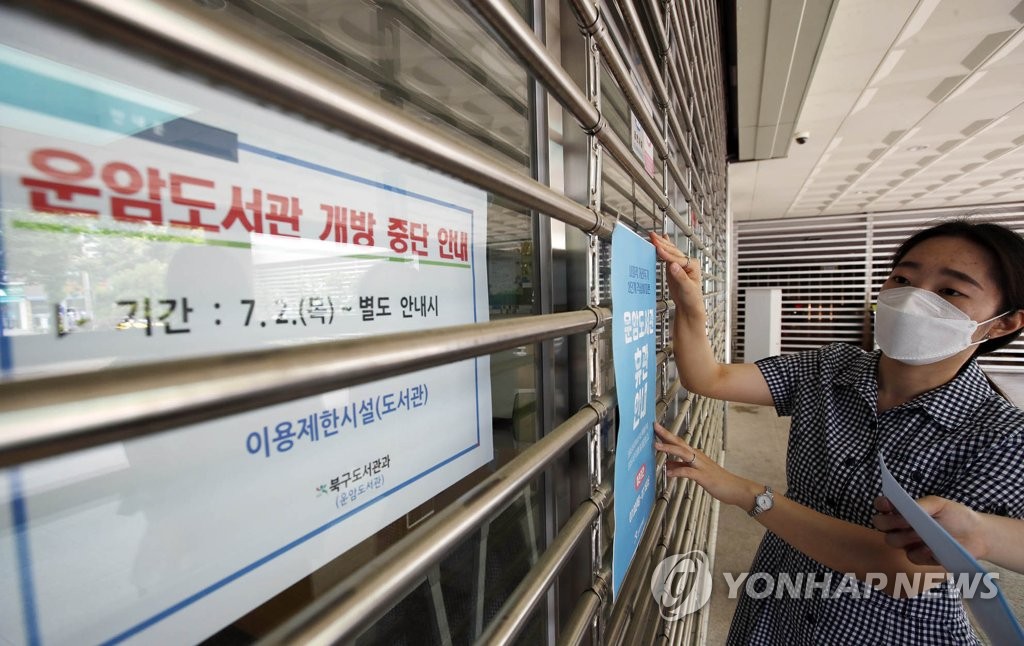 광주 코로나19 확산, 도서관 휴관