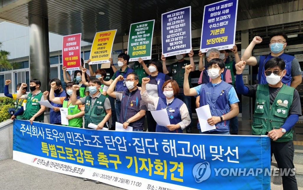민주연합노조, 사적업무 시킨 청소업체 대표 처벌 촉구