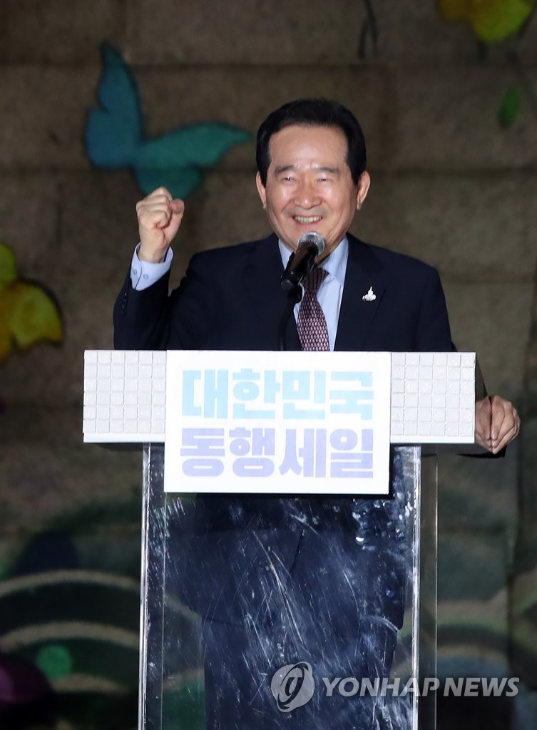 정세균 총리 주먹 불끈