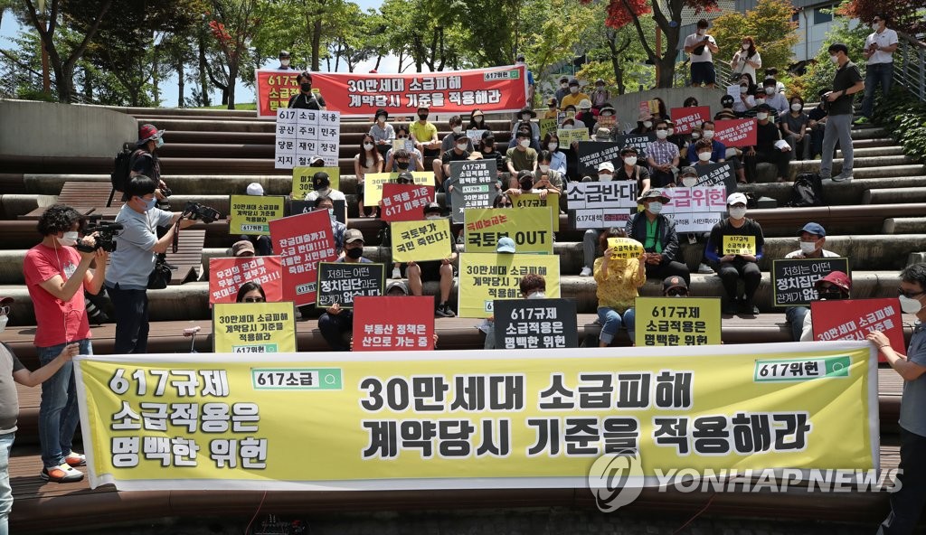 6·17 규제 소급적용 피해자 구제를 위한 모임 연대집회