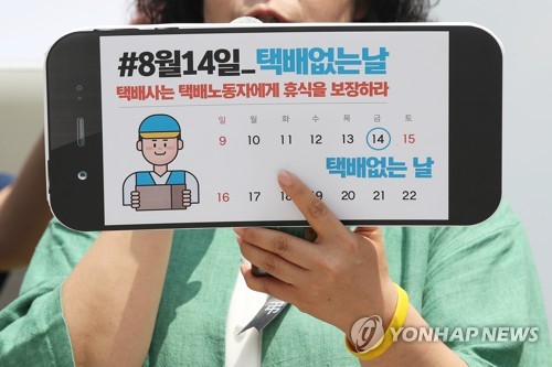 '#8월14일_택배없는날'