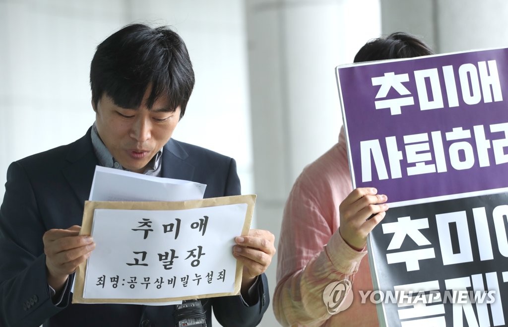 추미애 장관 고발하는 법세련