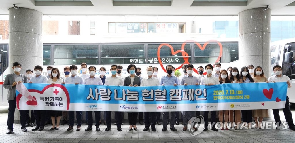 '특허 가족' 참여한 사랑 나눔 헌혈 캠페인
