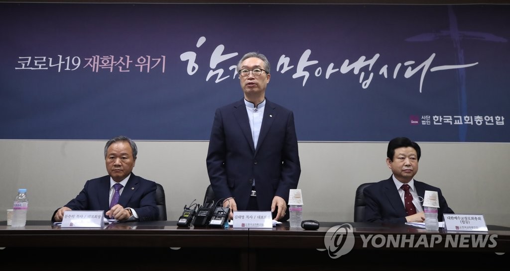한교총, 코로나19 대응 관련 입장 설명