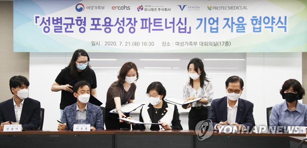 여가부, 지방 중소기업 4곳과 '성별균형 자율협약' 체결