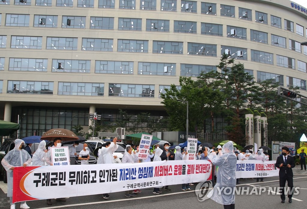 "시외버스 반대" 국토부 청사 앞에 모인 구례주민들