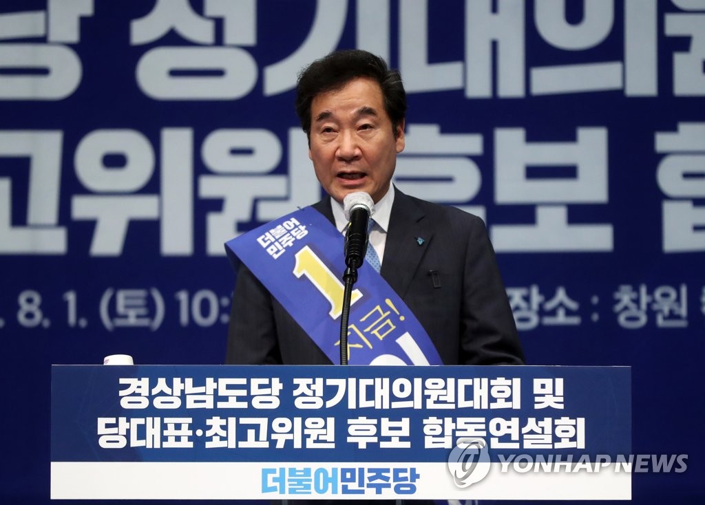 이낙연 정견발표