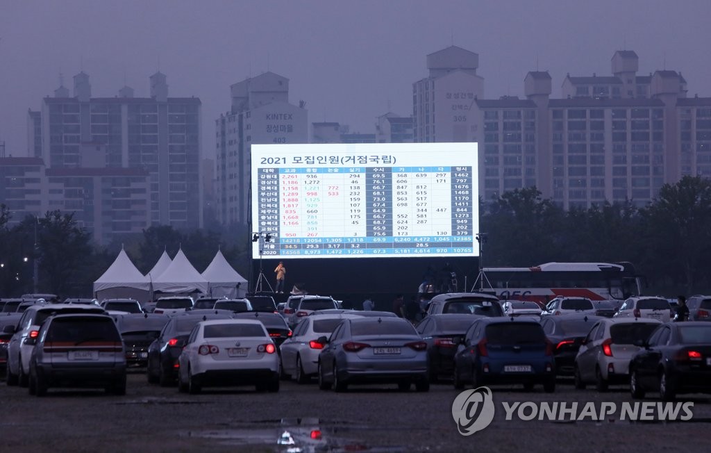 高3 '드라이브 인' 입시설명회