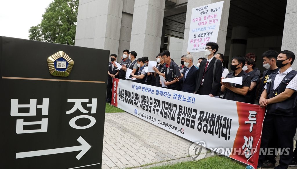 기아차 노조, 통상임금 소송 승소