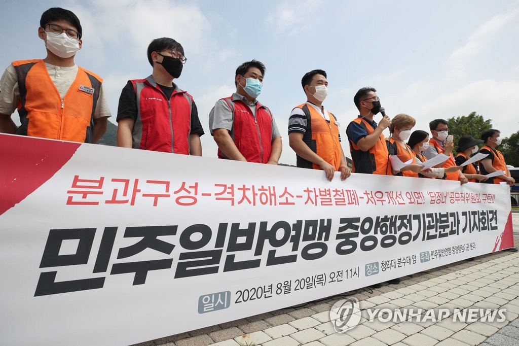 '공무직위원회 규탄 기자회견'