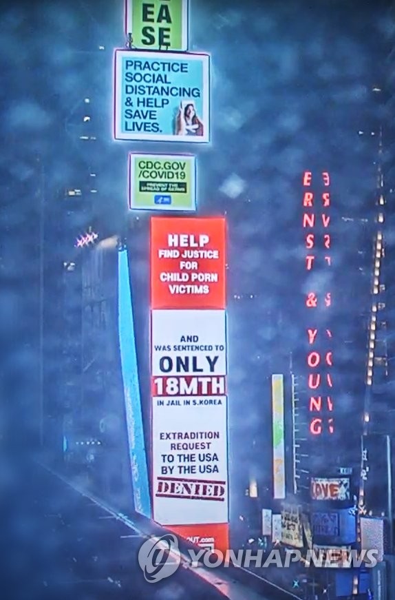 뉴욕 타임스퀘어 전광판에 걸린 '손정우 송환 불허' 비판 광고영상