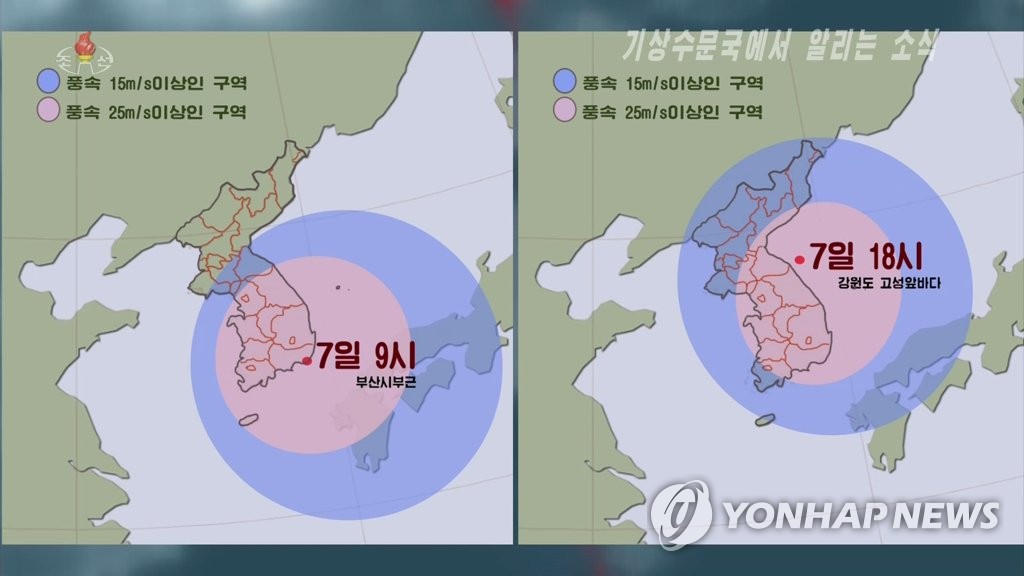 북한 기상수문국 "태풍 '하이선' 규모 대단히 커"