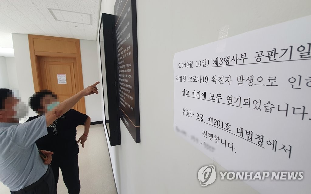 전주지법 재판 일부 연기