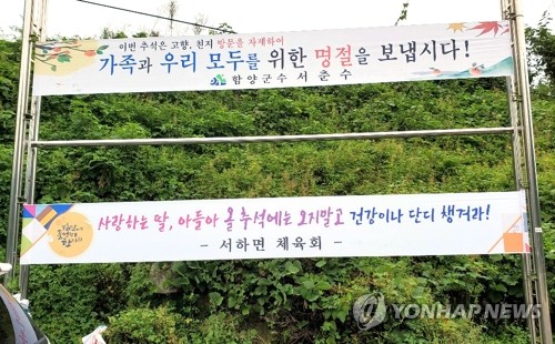 '추석에 오지 말고 건강 챙기거라!'
