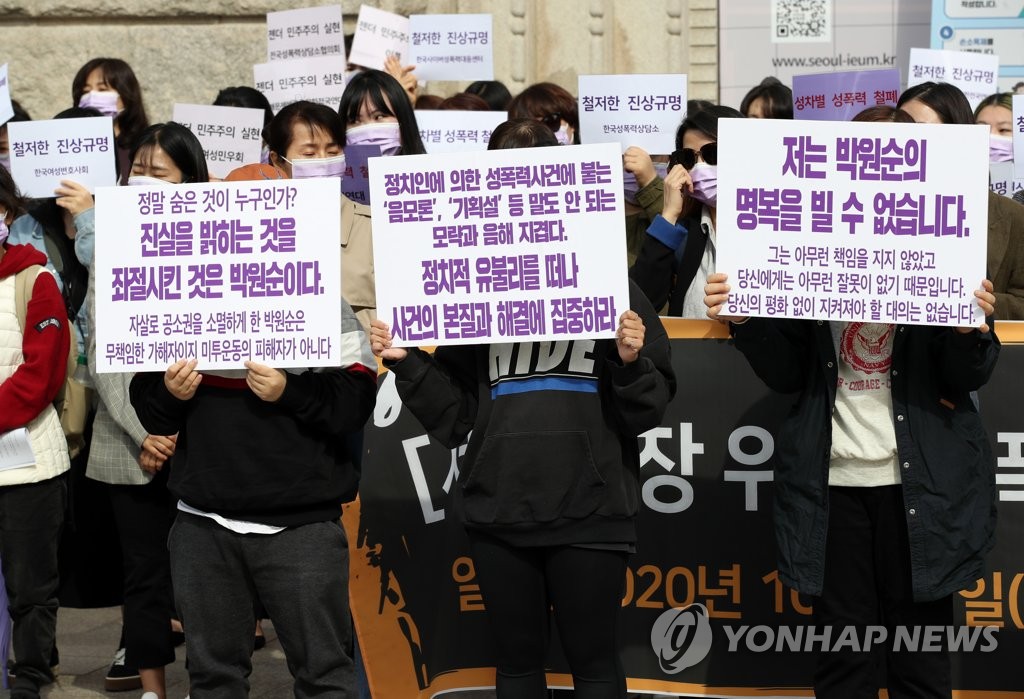 '서울시장 위력 성폭력 사건 공동행동' 출범 기자회견