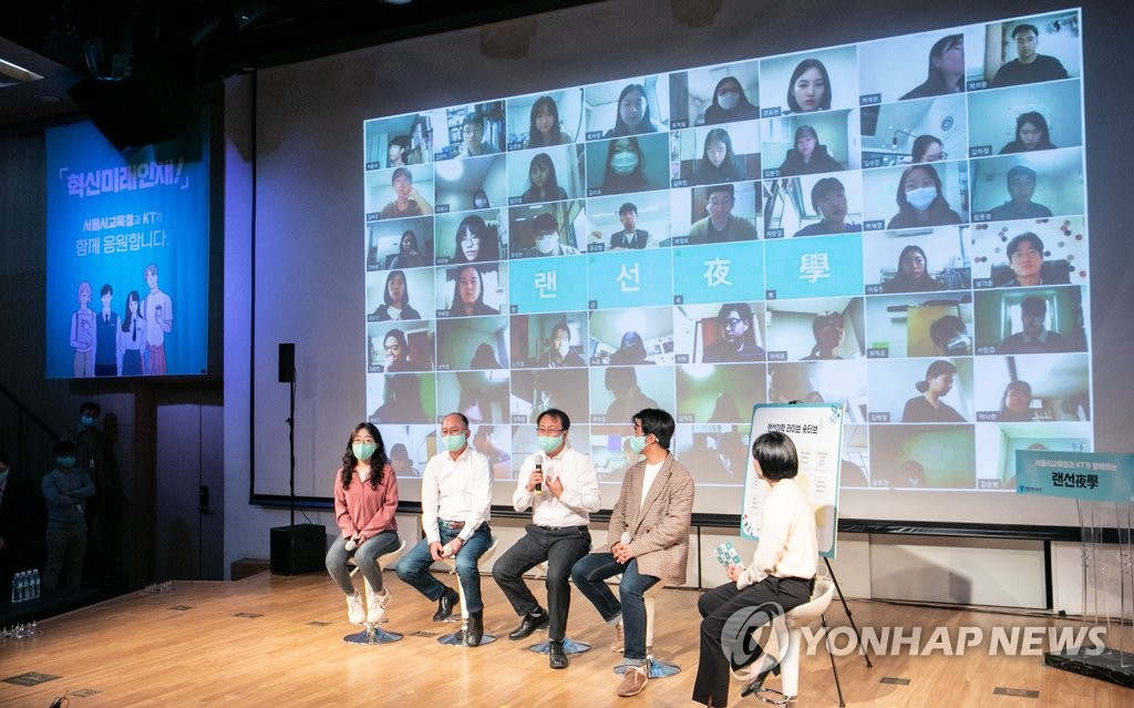 KT, 서울시교육청과 '랜선 야학' 운영 업무협약