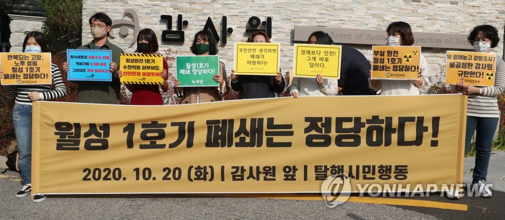 월성 1호기 폐쇄 촉구 기자회견