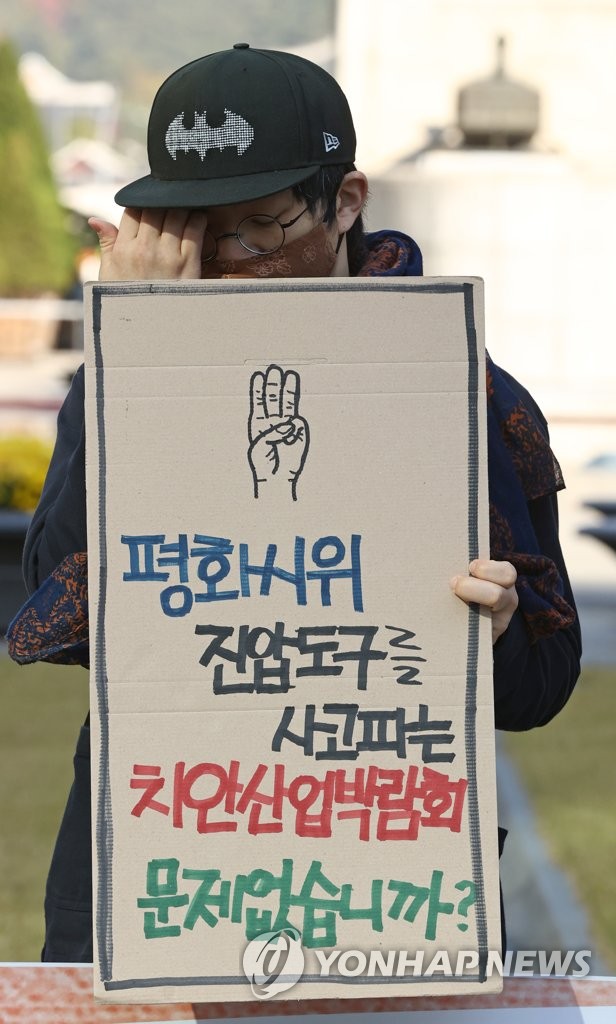 경찰 진압 장비 수출 중단 촉구하는 시민단체