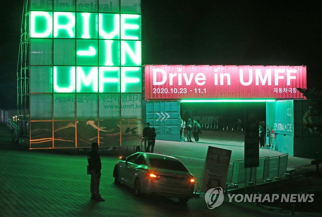 A car arrives at the drive-in opening screening of the fifth Ulju Mountain Film Festival, a nature and adventure themed international film festival, at the Yeongnam Alps Complex Welcoming Center in Ulsan, 415 kilometers southeast of Seoul, on Oct. 23, 2020. (Yonhap) 