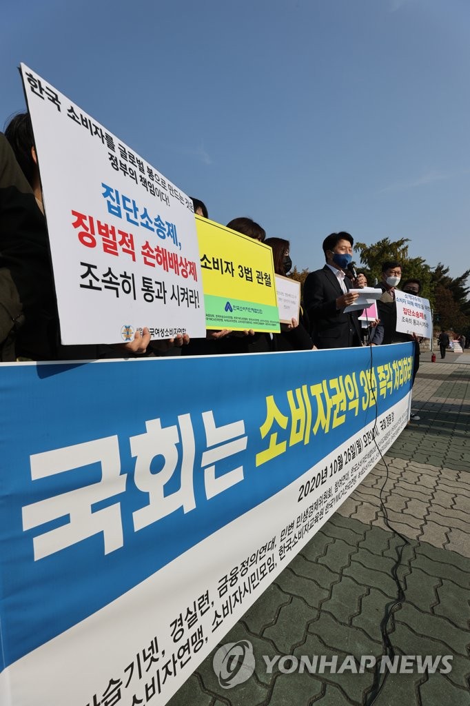 참여연대 등, 소비자권익 3법 입법 촉구 기자회견