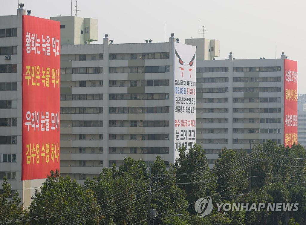 재건축 촉구 대형 현수막 붙은 목동아파트