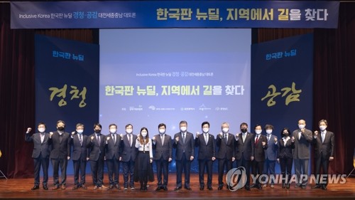대전서 '한국판 뉴딜 경청·공감 토론회' 개최